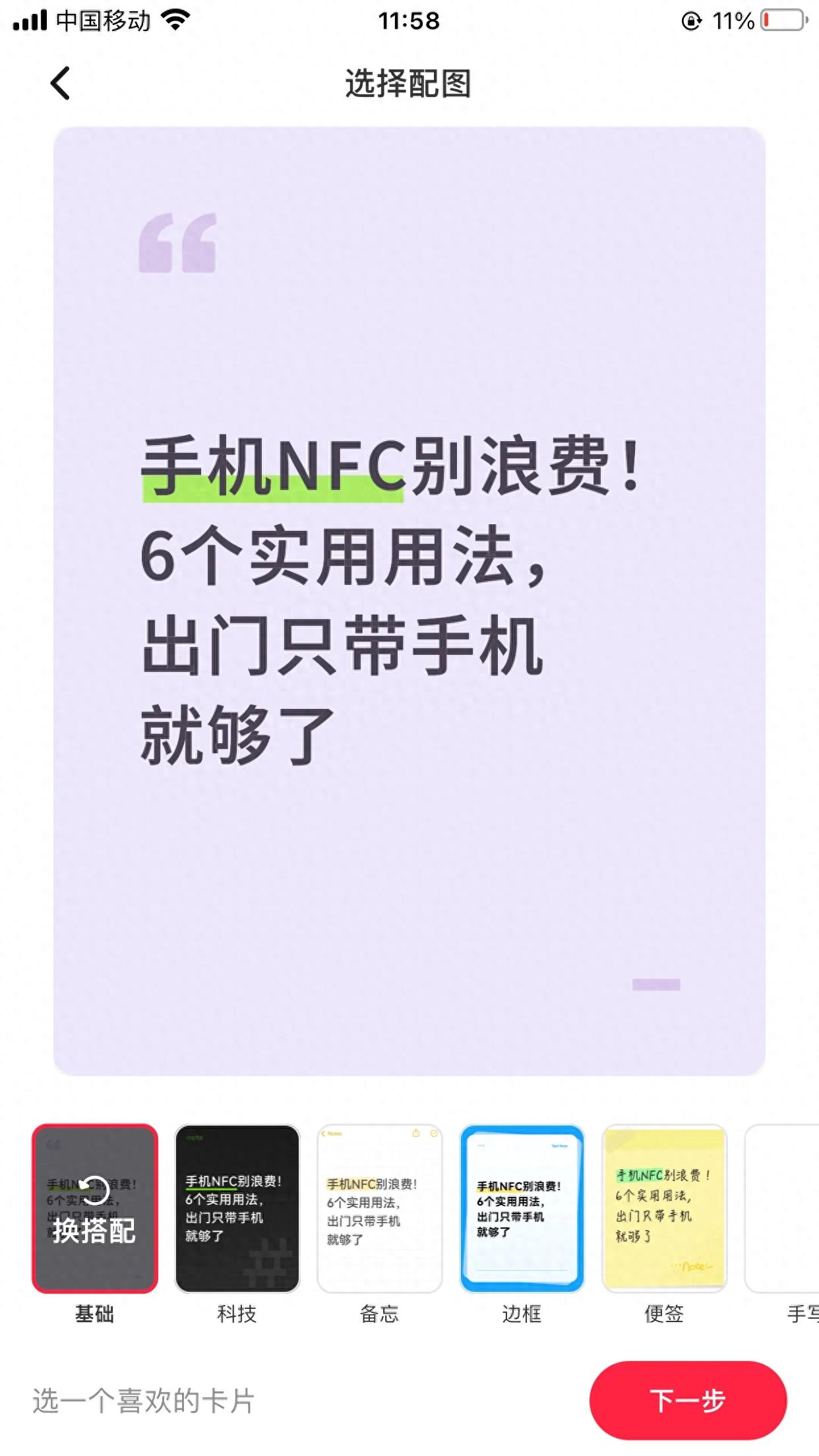 手机NFC别浪费!6个实用用法,出门只带手机就够了