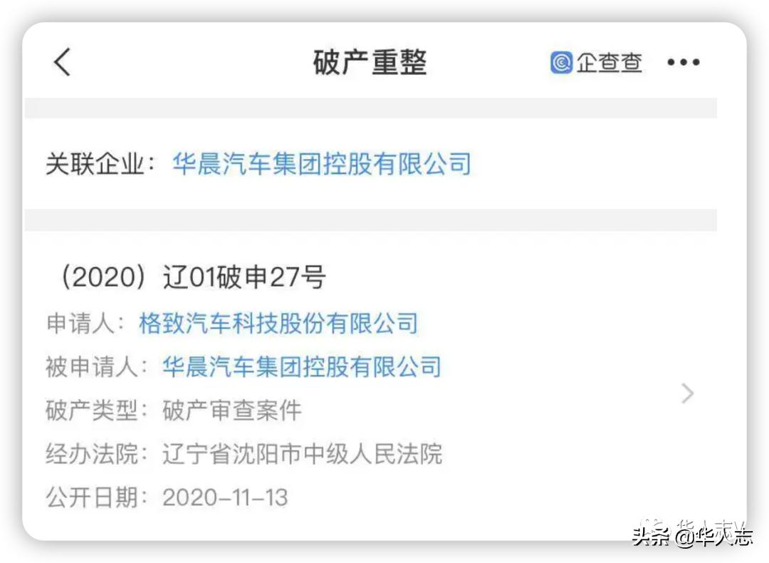 华晨集团原董事长受贿1.33亿，曾经风光的国企，现状令人唏嘘