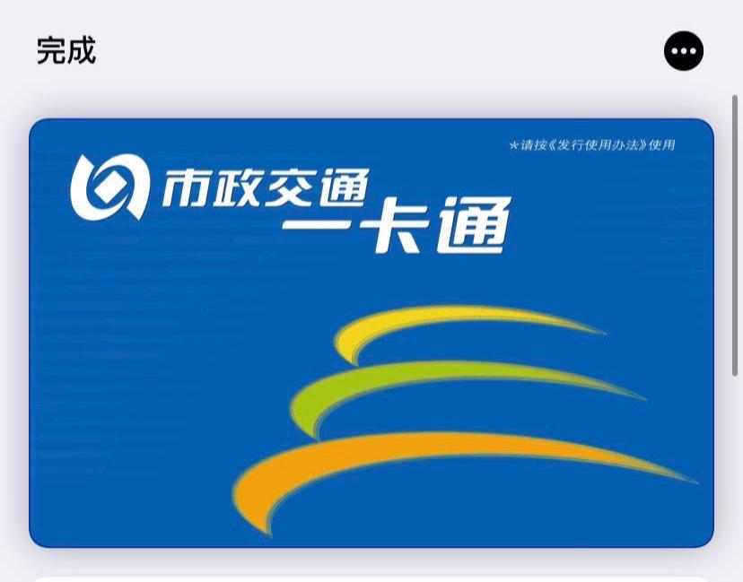 iPhone 增添公交卡，全国通用