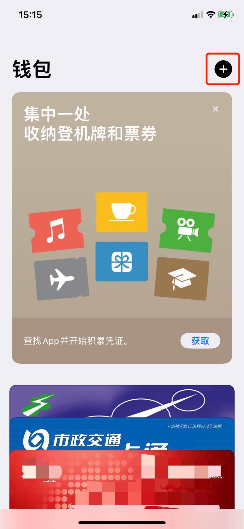 iPhone 增添公交卡，全国通用