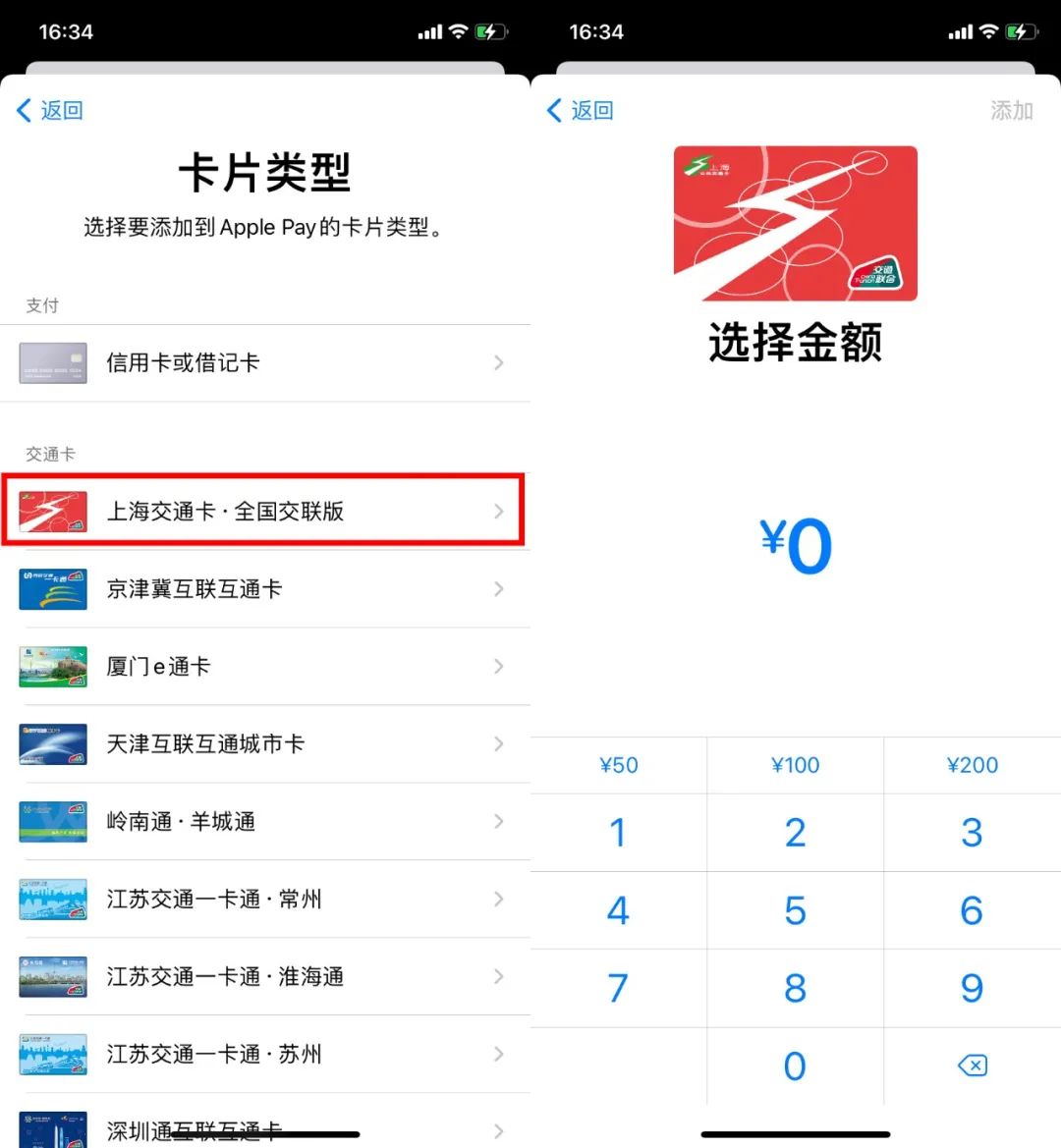 iPhone 增添公交卡，全国通用