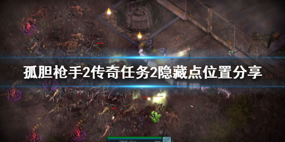 孤胆枪手中文版1.2.8