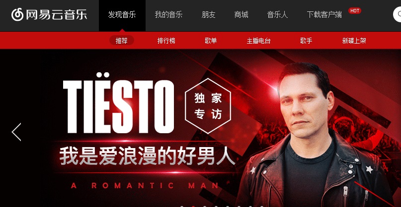 网易云音乐网页版在线