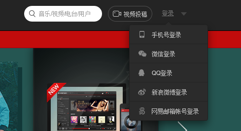 网易云音乐网页版在线