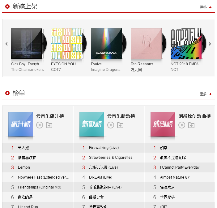 网易云音乐网页版在线