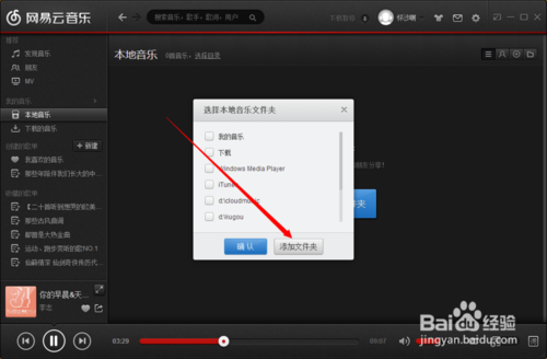 网易云音乐网页版在线