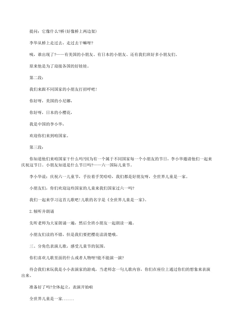 幼儿园六一儿童节创意班级活动策划5篇大全-文库吧资料