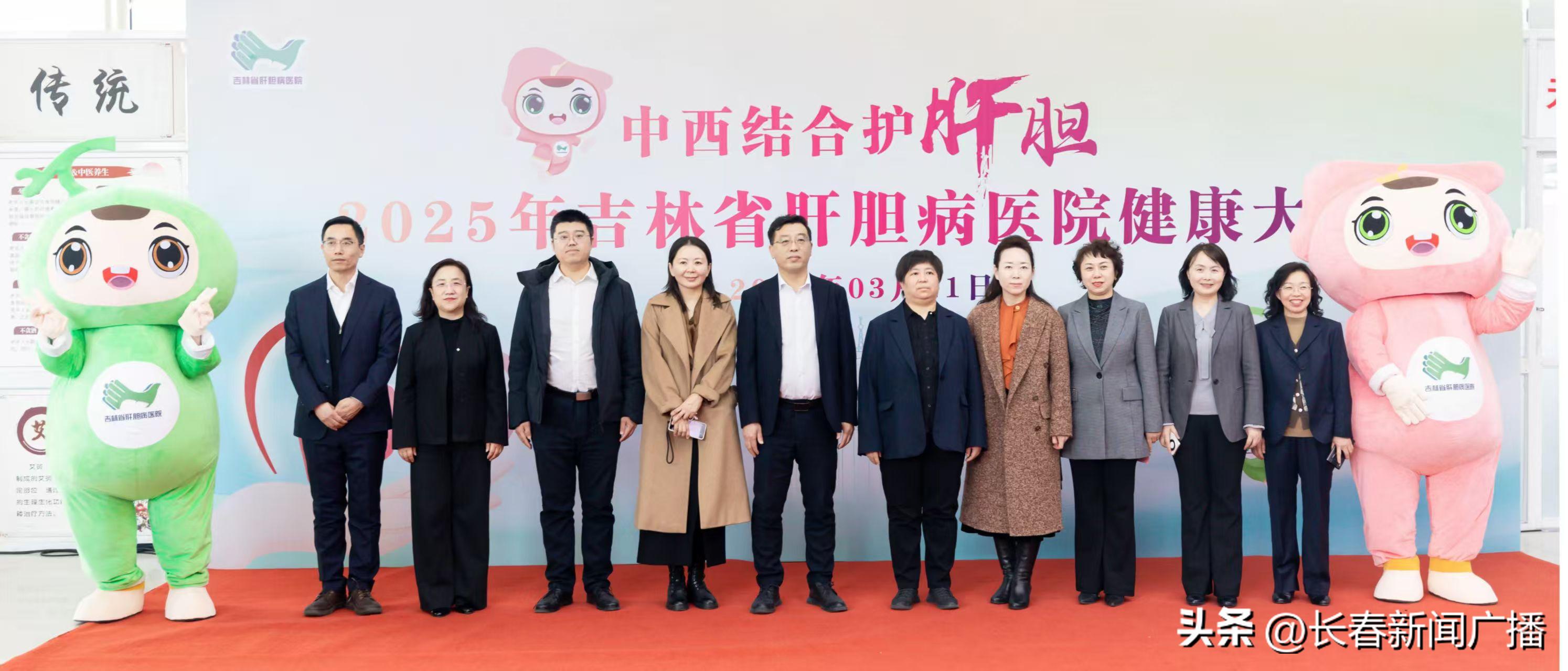 吉林省肝胆病医院首届健康大集火热开市！市民边玩边学“护肝秘籍”