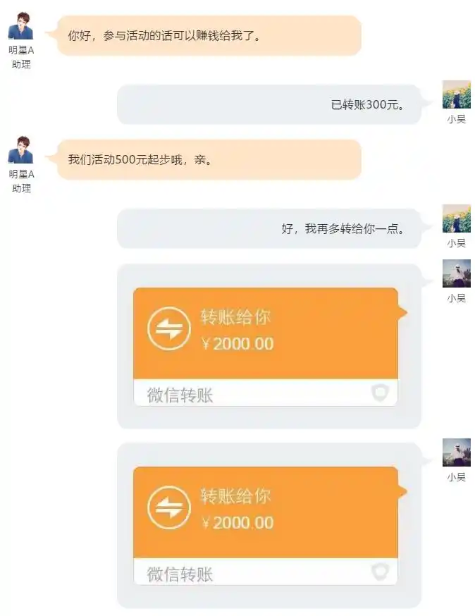“明星”主动加好友，还返利？小心落入诈骗陷阱！