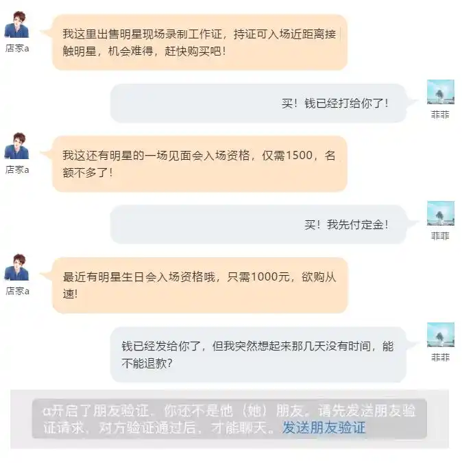 “明星”主动加好友，还返利？小心落入诈骗陷阱！