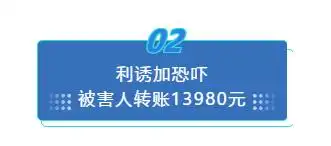“明星”主动加好友，还返利？小心落入诈骗陷阱！