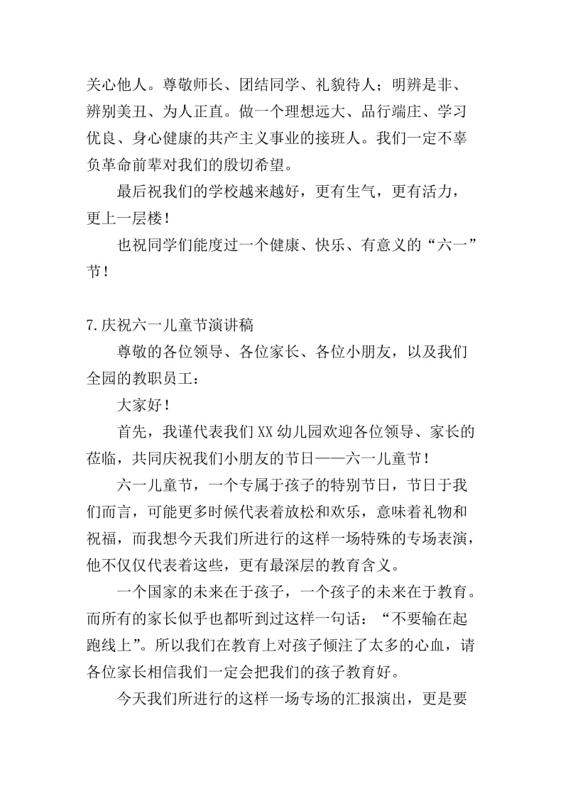 庆祝六一儿童节演讲稿(精选10篇)-文库吧资料