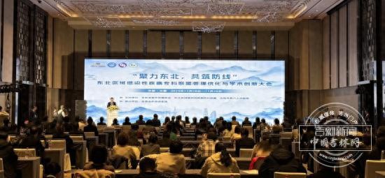 东北区域感染性疾病专科联盟管理优化与学术创新大会在长春召开 46家医院联手守护四省健康