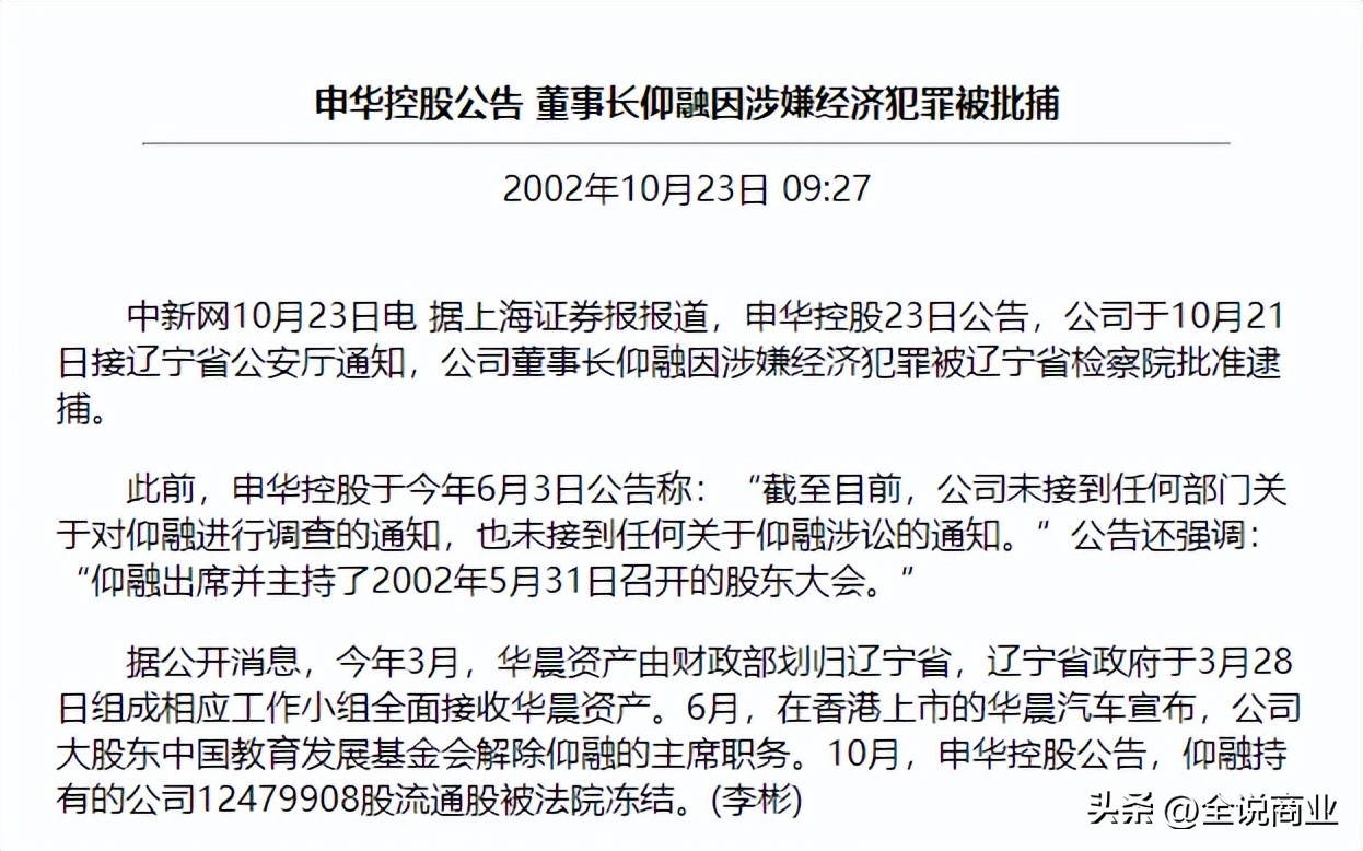 神秘而悲情的商业奇才、金杯汽车和华晨宝马的缔造者——仰融