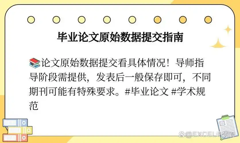 毕业论文会查原始数据吗