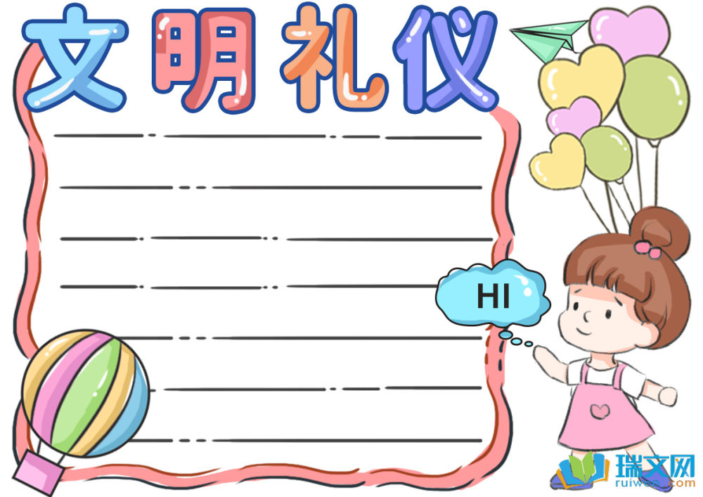 文明礼仪手抄报简笔画图片