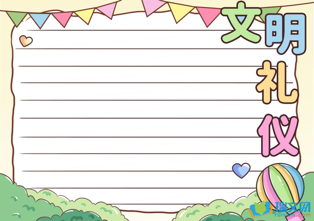 文明礼仪手抄报简笔画图片