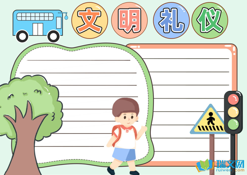 文明礼仪手抄报简笔画图片