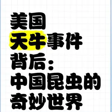 美国“天牛事件”背后：中国昆虫的奇妙世界