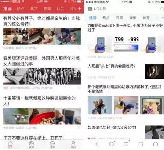 除了“震惊部”，UC用什么姿势在“头条”中刷存在