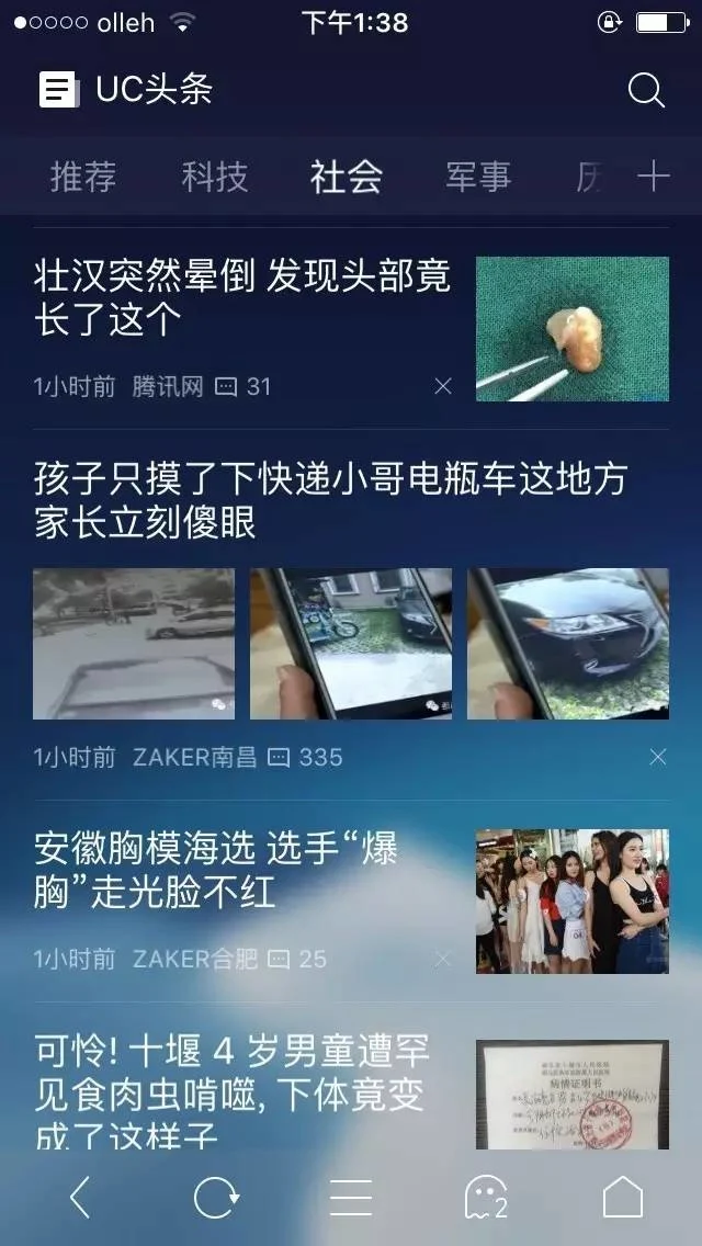 除了“震惊部”，UC用什么姿势在“头条”中刷存在