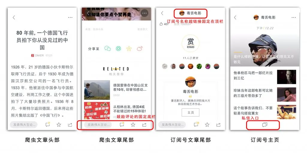 UC 头条产品分析报告