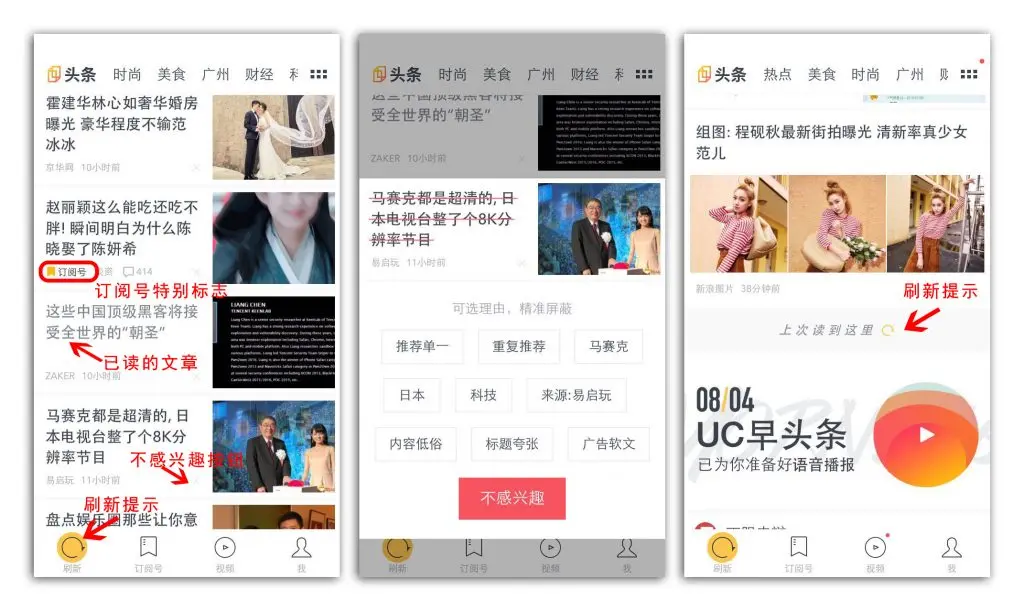 UC 头条产品分析报告