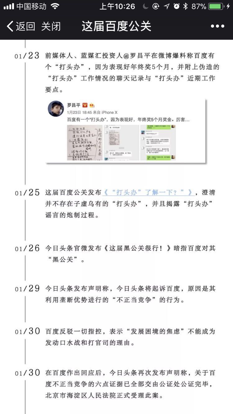 被围剿、被约谈,估值300亿美金的今日头条如何应对危机