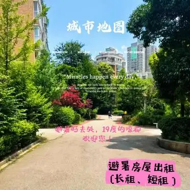 避暑胜地六盘水：拎包入住，环境优越