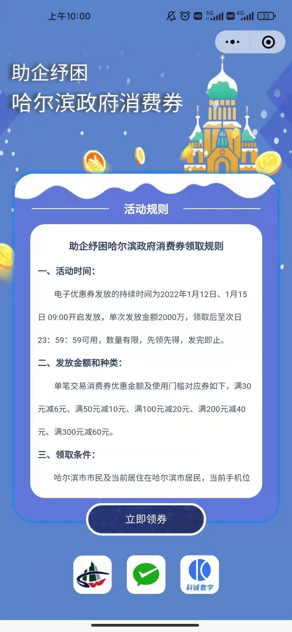 2022哈尔滨微信小程序消费券领取流程