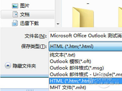 msg文件怎么打开