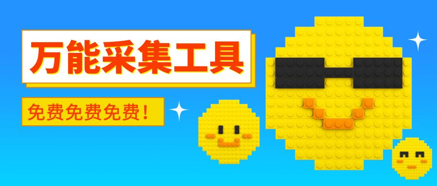 论坛采集，论坛文章采集，discuz论坛采集（图文说明）