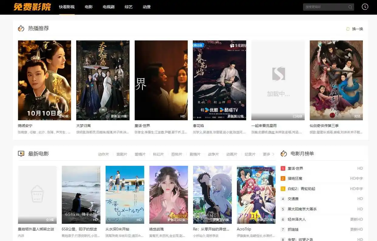 福利来了，10个无需会员的免费电影网站，赶快收藏备用！