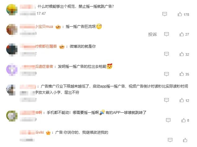 重磅！官方对淘宝霸屏广告展开调查！硬控十亿人的摇一摇广告要被治了？