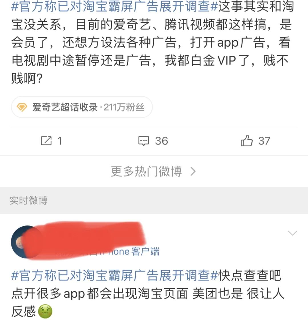 重磅！官方对淘宝霸屏广告展开调查！硬控十亿人的摇一摇广告要被治了？