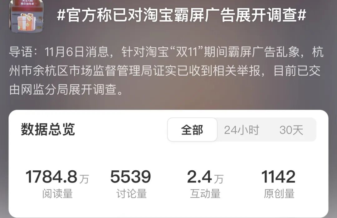 重磅！官方对淘宝霸屏广告展开调查！硬控十亿人的摇一摇广告要被治了？