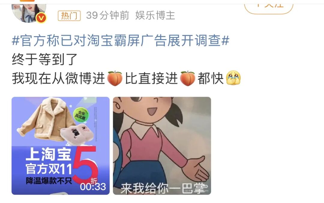 重磅！官方对淘宝霸屏广告展开调查！硬控十亿人的摇一摇广告要被治了？