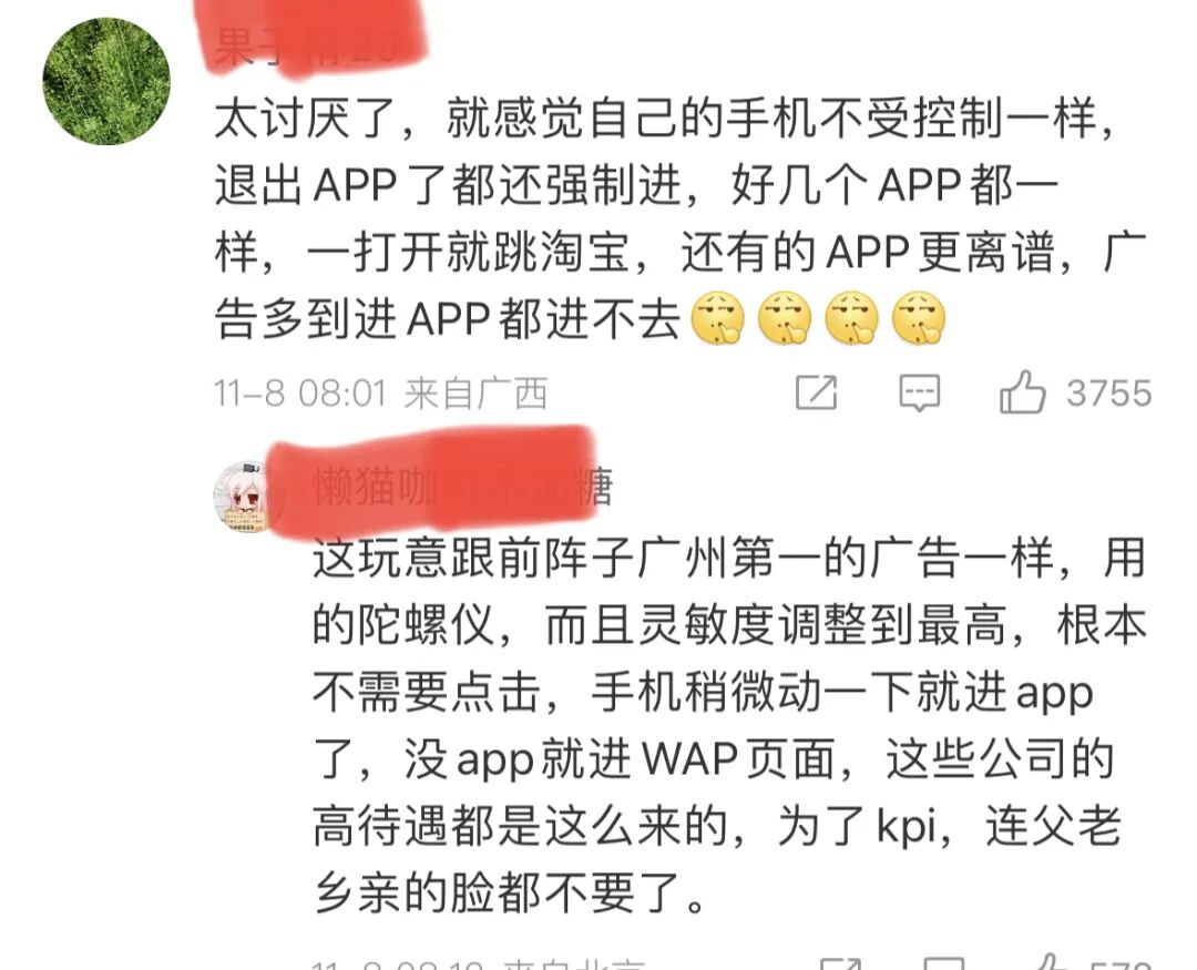 重磅！官方对淘宝霸屏广告展开调查！硬控十亿人的摇一摇广告要被治了？