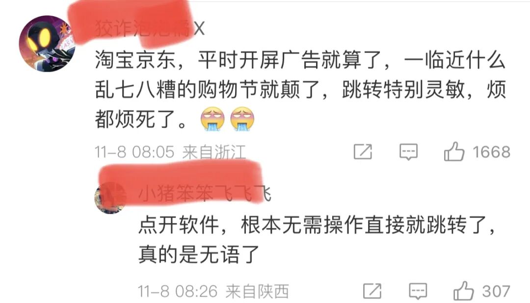 重磅！官方对淘宝霸屏广告展开调查！硬控十亿人的摇一摇广告要被治了？