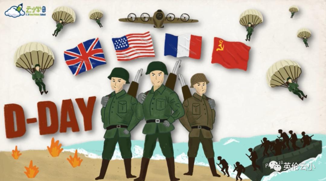 和Year2孩子一起来了解，第二次世界大战 D-Day诺曼底登陆
