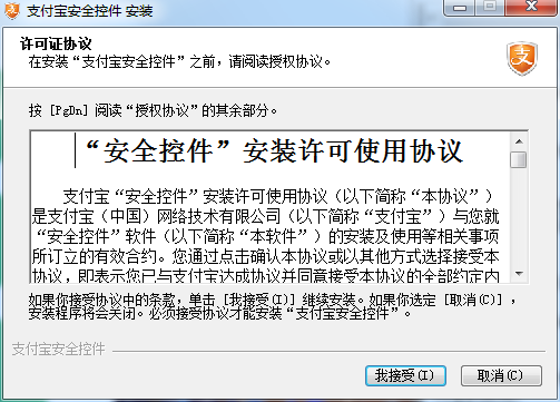 支付宝安全控件官方版