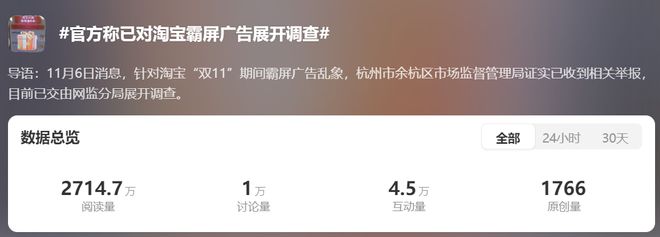 官方对淘宝霸屏广告展开调查,这波必须感谢宝宝巴士和广州地铁!