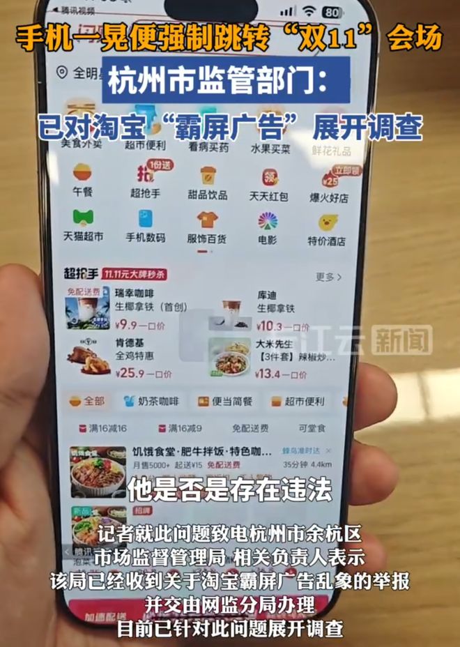 官方对淘宝霸屏广告展开调查,这波必须感谢宝宝巴士和广州地铁!