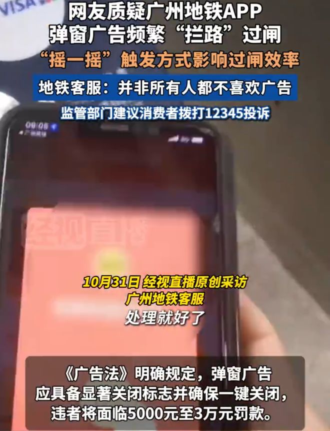 官方对淘宝霸屏广告展开调查,这波必须感谢宝宝巴士和广州地铁!