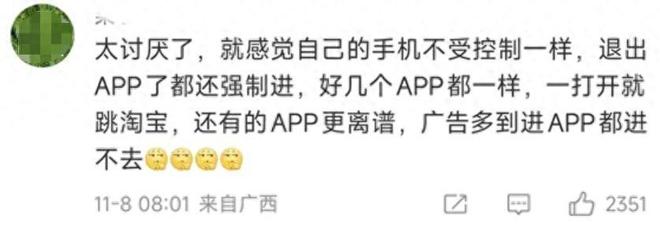 忍够了!手机晃一下就进淘宝?官方对淘宝霸屏广告展开调查!