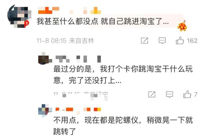 忍够了!手机晃一下就进淘宝?官方对淘宝霸屏广告展开调查!