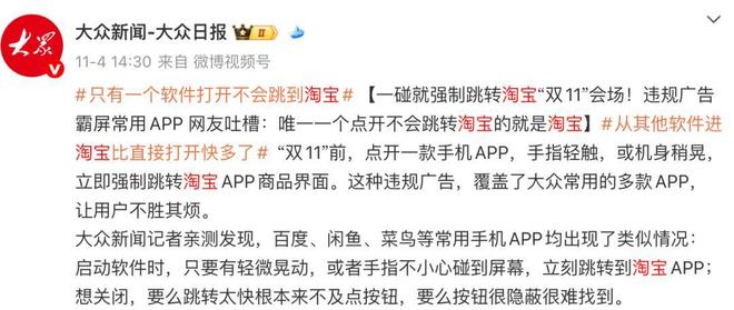 忍够了!手机晃一下就进淘宝?官方对淘宝霸屏广告展开调查!