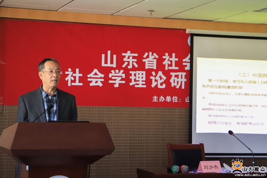 中国人民大学刘少杰教授做客庆祝改革开放四十周年系列报告会