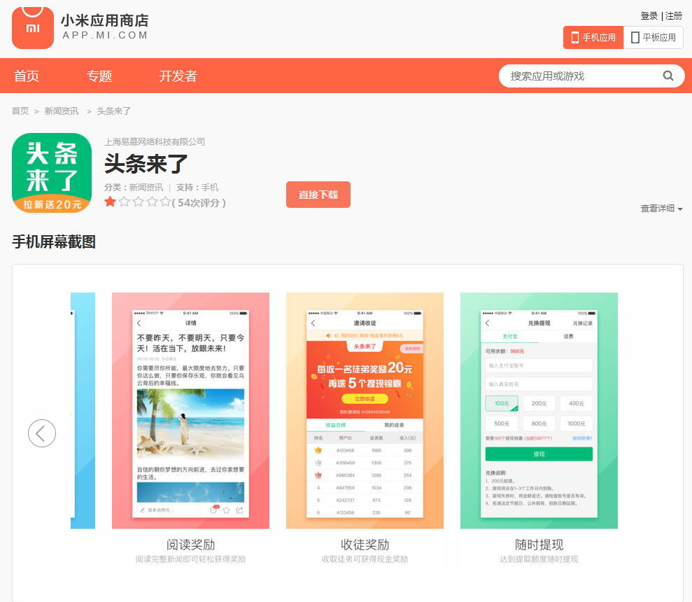 趣头条股价回归背后：阅读中的意识形态谜局