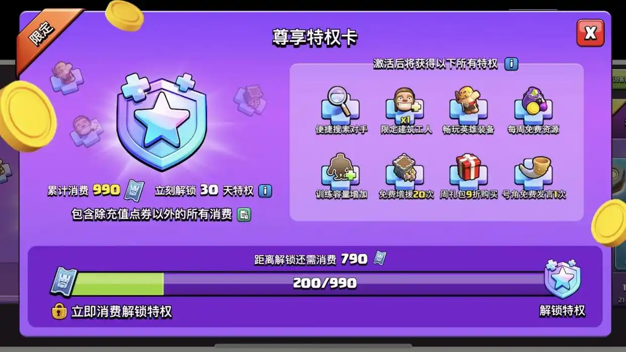 部落冲突：国服普通月卡降价，尊享月卡靠消费，阁下该如何看待？